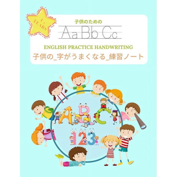 子供の_字がうまくなる_練習ノーӠ, (Paperback)