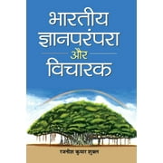 Bharatiya Jnan Parampara Aur Vicharak (Hardcover)