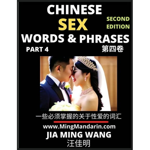 Chinese Sex Words & Phrases (Part 4): Most Commonly Used Easy Mandarin Chinese Intimate and Romantic Words, Phrases , (Paperback)