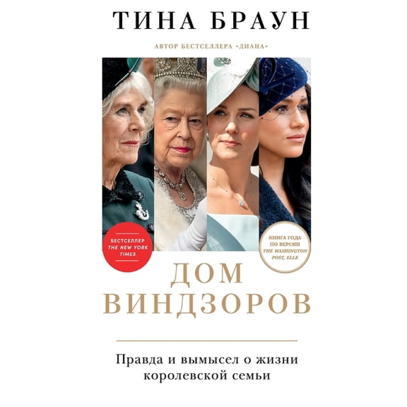Дом Виндзоров: Правk, (Paperback)