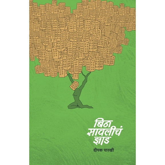 Bin Sawliche Jhad, (Paperback)