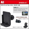thumbnail image 4 of [REC-MOUNT23] Car navigation system mount set (A1 Panasonic car navigation system (Gorilla) + B2 + C13) [SH23-A1-B2-C13], 4 of 5