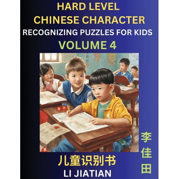 Chinese Characters Recognition (Volume 4) -Hard Level, Brain Game Puzzles for Kids, Mandarin Learning Activities for Kin, (Paperback)