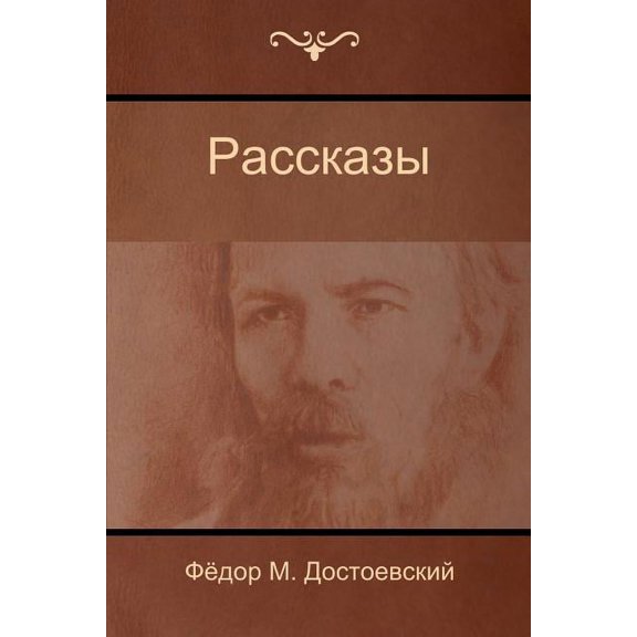 Рассказы (Stories), (Paperback)
