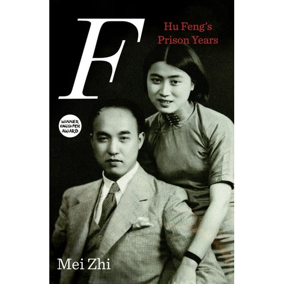 F : Hu Feng's Prison Years (Hardcover)