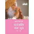 thumbnail image 2 of Patnjali Yog Sutra 1, (Paperback), 2 of 3