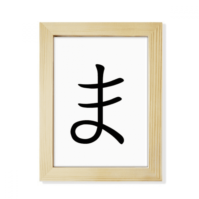 Japanese Hiragana Character MA Desktop Adorn Photo Frame Display Art Painting Wooden