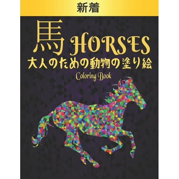 Horses 223 154 123 215 292 Coloring Book Horses 124 50 Horses 223 154 123 215 292 Coloring Book Horses 124 50