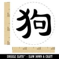 thumbnail image 2 of Chinese Character Symbol Dog Self-Inking Rubber Stamp Ink Stamper - Yellow Ink - Small 3/4 Inch, 2 of 7