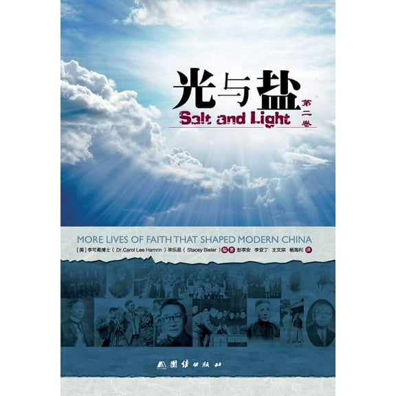 Salt & Light 2 《光与盐》第二卷 (Paperback)(Large Print)