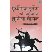 Prithviraj tritiya evam unke vanshaj luniya chauhan (Paperback)