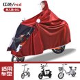 thumbnail image 1 of Chubasquero para coche eléctrico jacquard para motocicleta adulta, cuerpo entero unido, impermeable, capa para lluvia, impermeable especial para coche con batería LingWen 9024715092878, 1 of 3