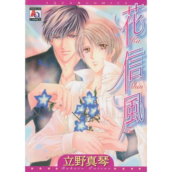Ka Shin Fu (Yaoi) (Paperback)