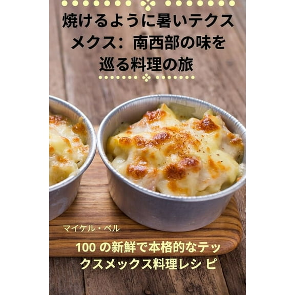 焼けるように暑いテク, (Paperback)