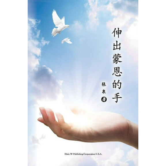 Helping Hands, (Paperback)