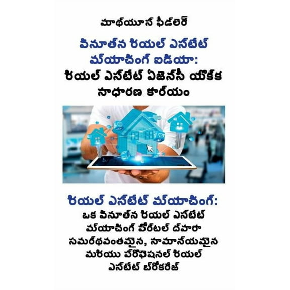 .: రియల్ ఎస్టే&#, (Paperback)