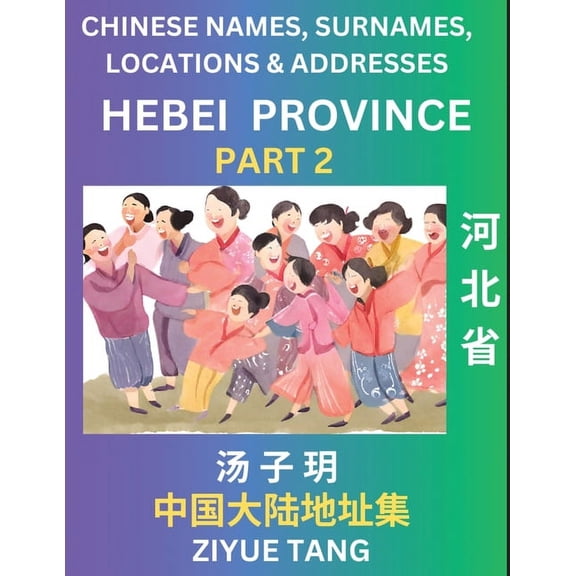 Hebei Province (Part 2)- Mandarin Chinese Names, Surnames, Locations & Addresses, Learn Simple Chinese Characters, W, (Paperback)