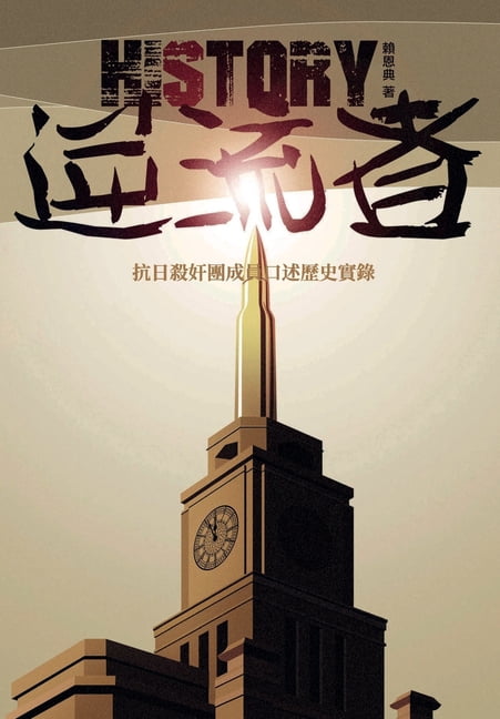 李慎之自述与文章集萃, (Paperback) - Walmart.com