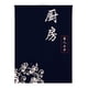 thumbnail image 3 of Cortina De Entrada Japonesa De Cocina De Estilo Cortina Chufang_1_85x90cm Sunnimix Cortina de puerta japonesa corta, 3 of 8