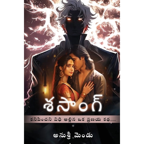 Sasaang (B/W): Destiny's Tapestry / కనిపించని విధ, (Paperback)