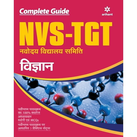 Tgt Vigyan, (Paperback)