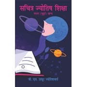 Sachitra Jyotish Shiksha (Muhurtha Khanda): Vol. 6) - B. L. Thakur