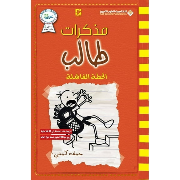 مذكرات طالب - الخطة ا, (Paperback)