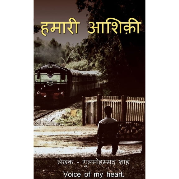 Hamari Ashiqie / हमारी आशिक़ी, (Paperback)