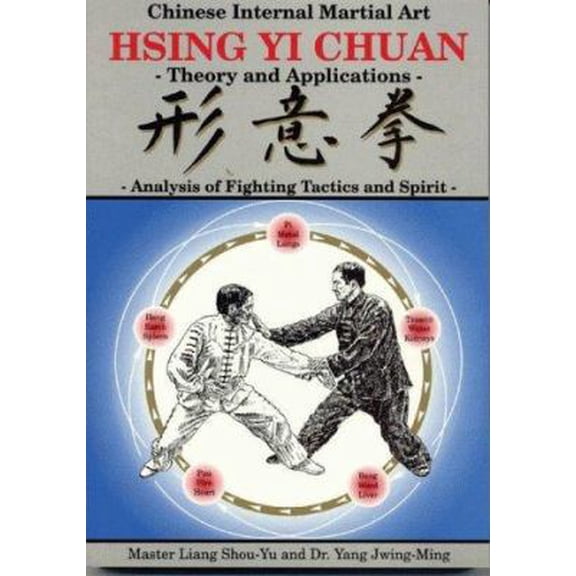 Pre-Owned Hsing Yi Chuan: Theory and Applications (Chinese Internal Martial Art) (Paperback) 0940871084 9780940871083