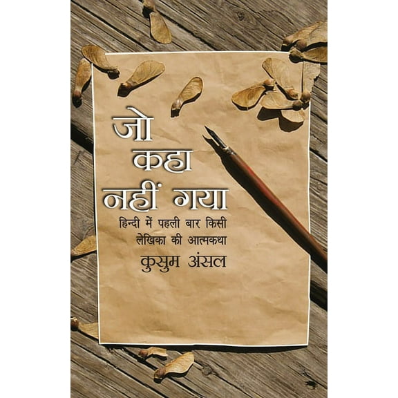 Jo Kaha Nahin Gaya, (Paperback)
