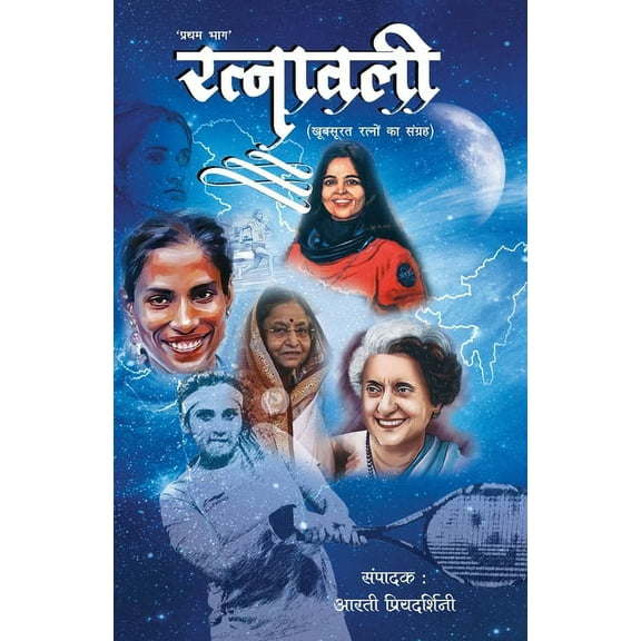 Ratnawali Part - 1 (Paperback)