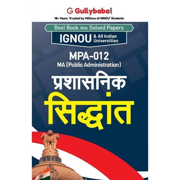 Mpa-012 प्रशासनिक सिद्धां, (Paperback)