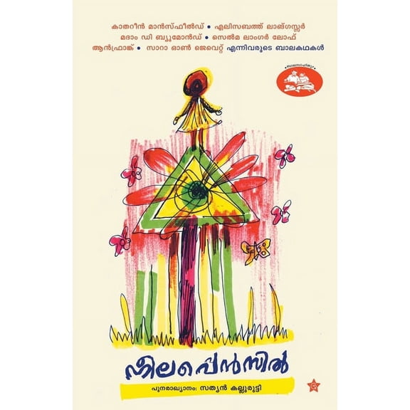Neelapencil, (Paperback)