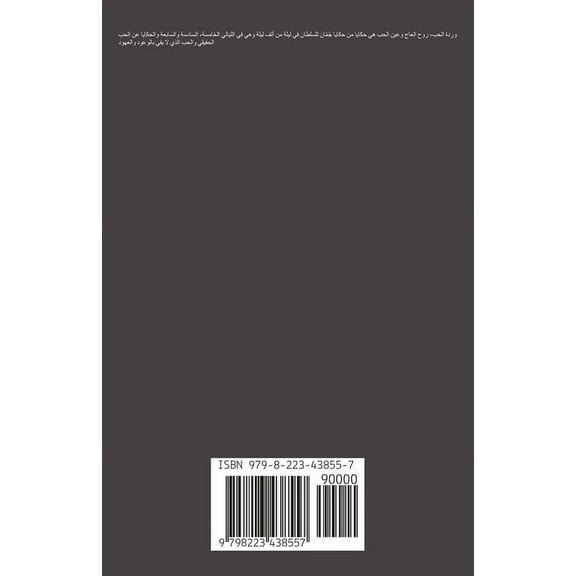 جُم وردة الحب - حك&#, (Paperback)