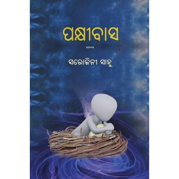 Pakshibasa, (Paperback)