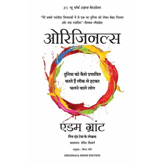 Originals, (Paperback)