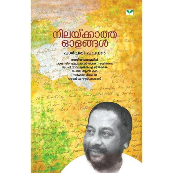 Parvathy Pavanan, (Paperback)