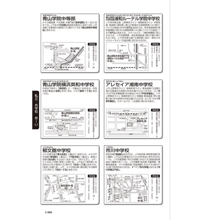 中学受験日能研の学校案内 2026年入試用首都圏・その他東日本版