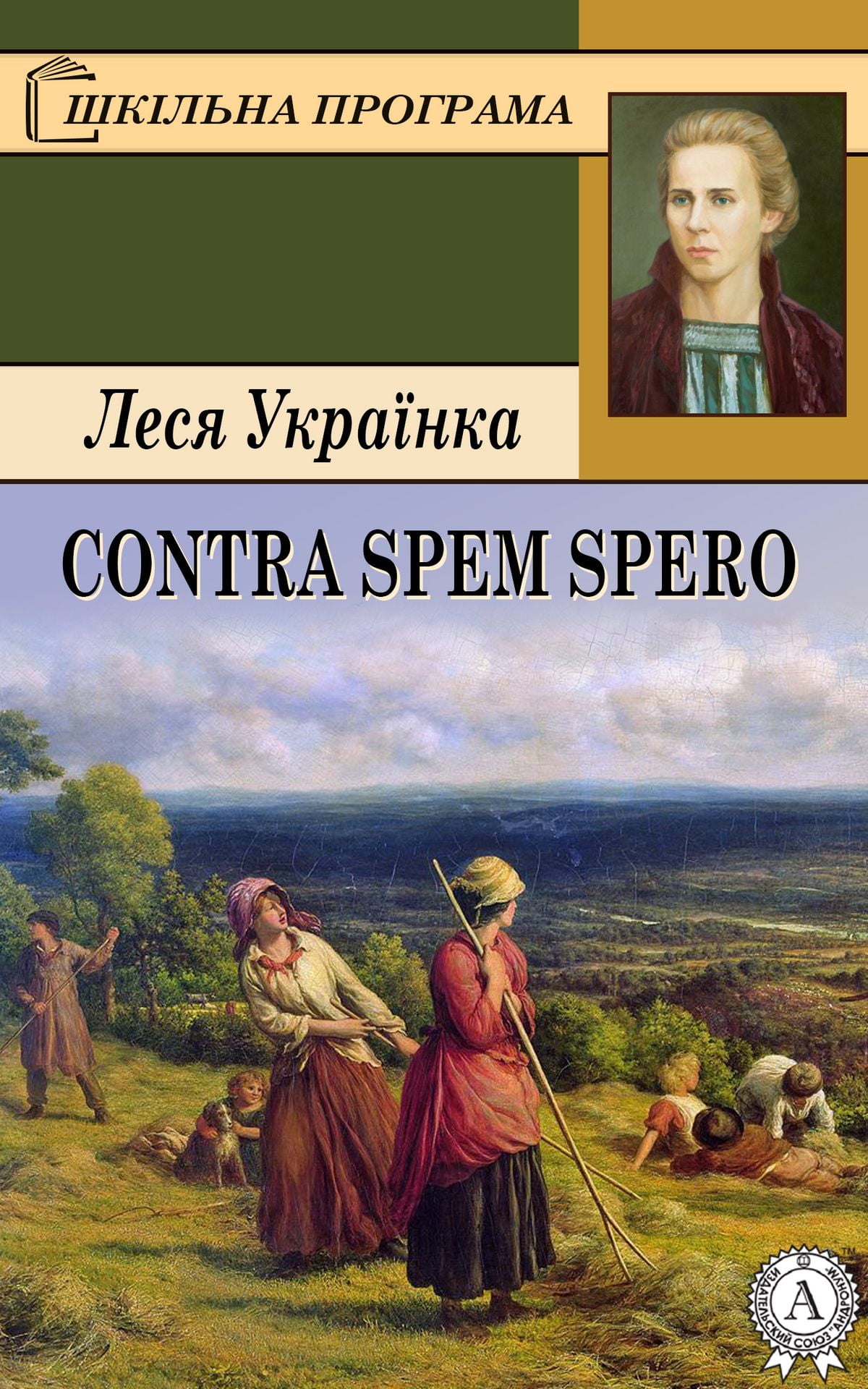 Что значит contra spem spero