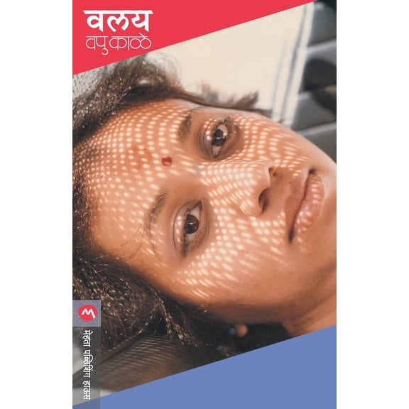 Valay, (Paperback)