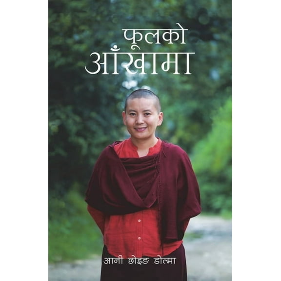 Phoolko Aankhaama, (Paperback)
