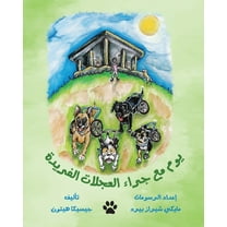 يوم مع جراء ا, (Paperback)