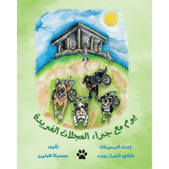 &#1610;&#1608;&#1605; &#1605;&#1593; &#1580;&#1585;&#1575;&#1569; &#1575;&#1, (Paperback)