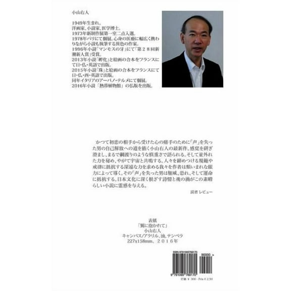 Koe: Tatta Ichido No AI No, (Paperback)