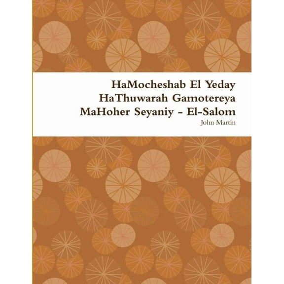 HaMocheshab El Yeday HaThuwarah Gamotereya MaHoher Seyaniy - El-Salom, (Paperback)