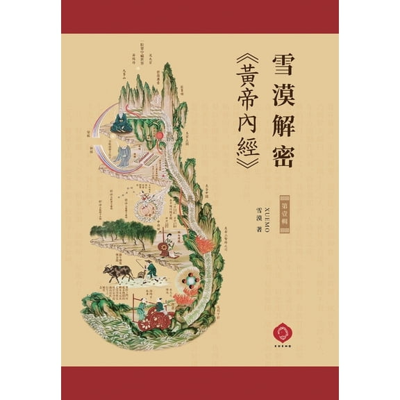 Xuemo Decodes Yellow Emperor's Inne Xuemo Decodes Yellow Emperor's Inner Canon I: Ancient Wisdom Plus Modern Wellness, A Guide for Every Home (Traditio, Book 1, (Hardcover)