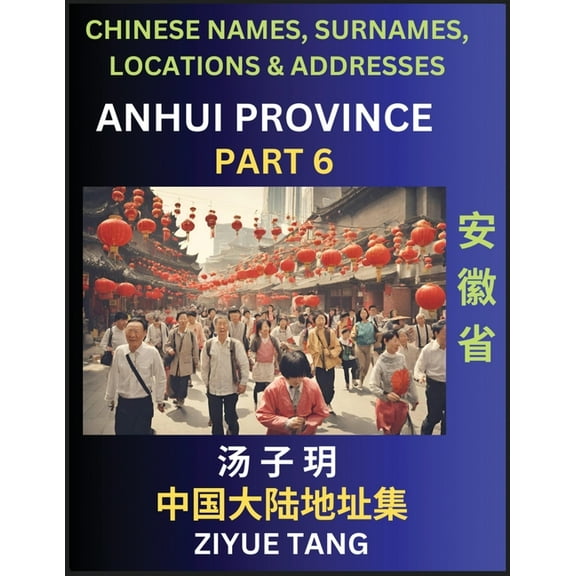 Anhui Province (Part 6)- Mandarin Chinese Names, Surnames, Locations & Addresses, Learn Simple Chinese Characters, W, (Paperback)