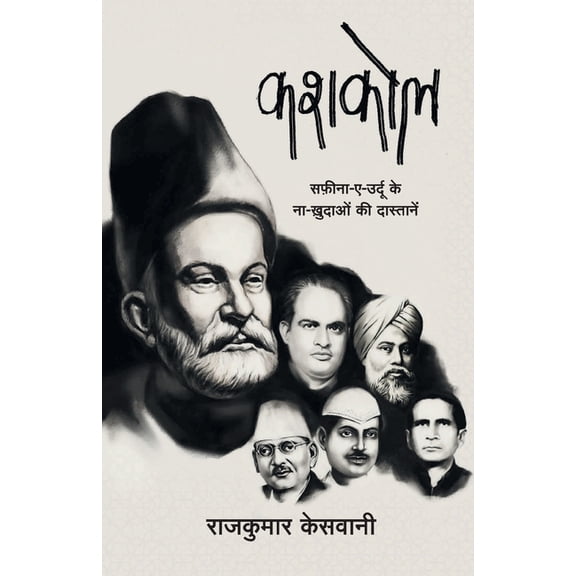 Kashkol, (Paperback)