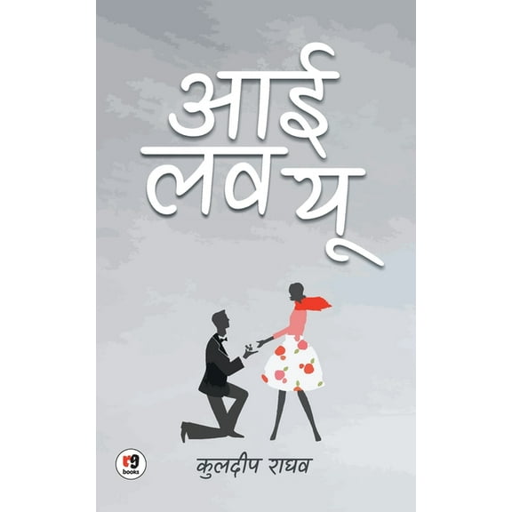 I love you, (Paperback)