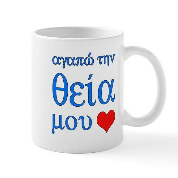 CafePress - I Love Aunt (Greek) Mug - 11 oz Ceramic Mug - Novelty Coffee Tea Cup
